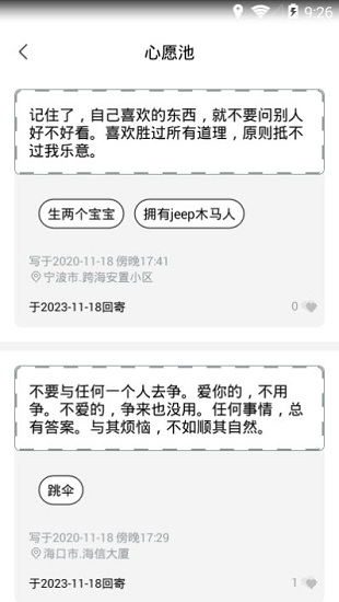 許下心愿官方版 v3.1.3 安卓版 2
