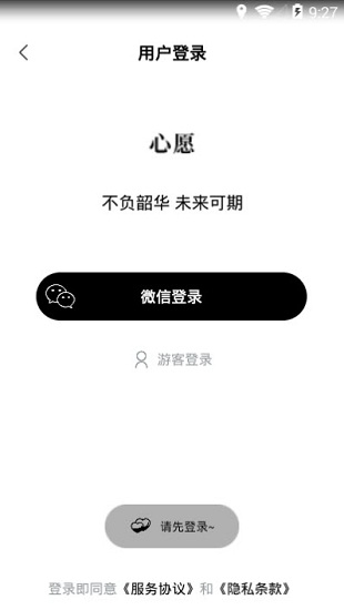 許下心愿官方版 v3.1.3 安卓版 4