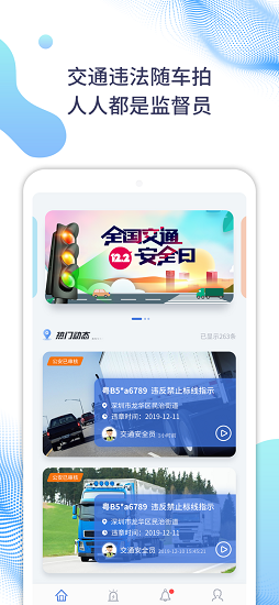 隨車(chē)拍(違法抓拍賺錢(qián)) v1.0.13 安卓版 0