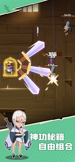 我耍劍特牛游戲 v1.0 安卓版 0