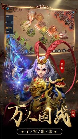 主公請點將手游下載