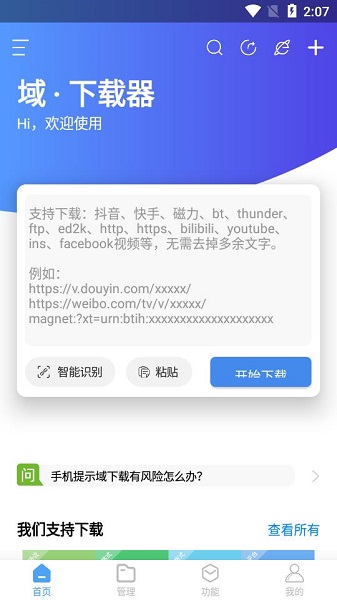 域下載器app最新版 v1.3.1 官方安卓版 3