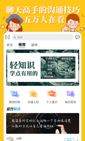 輕知識(溝通技巧) v3.8.3 安卓版 0
