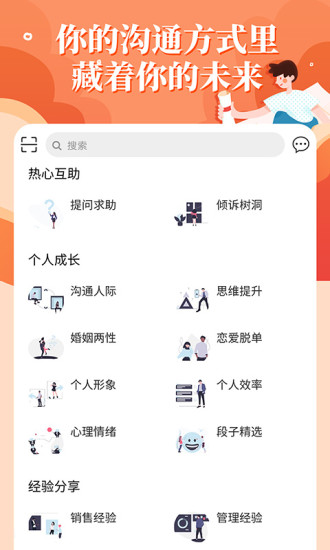 輕知識(溝通技巧) v3.8.3 安卓版 3