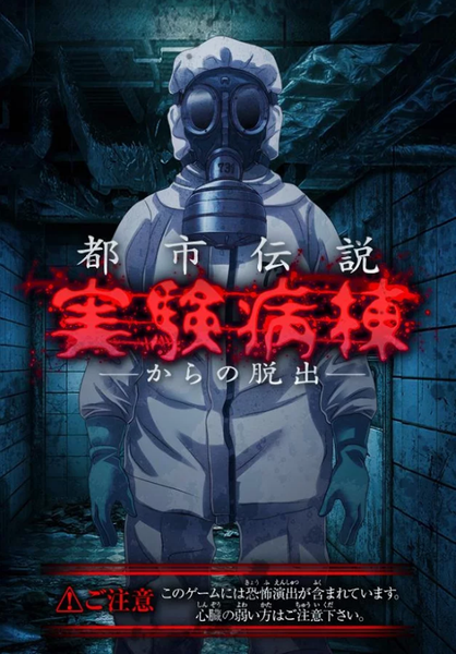 都市傳說實驗病棟漢化版3