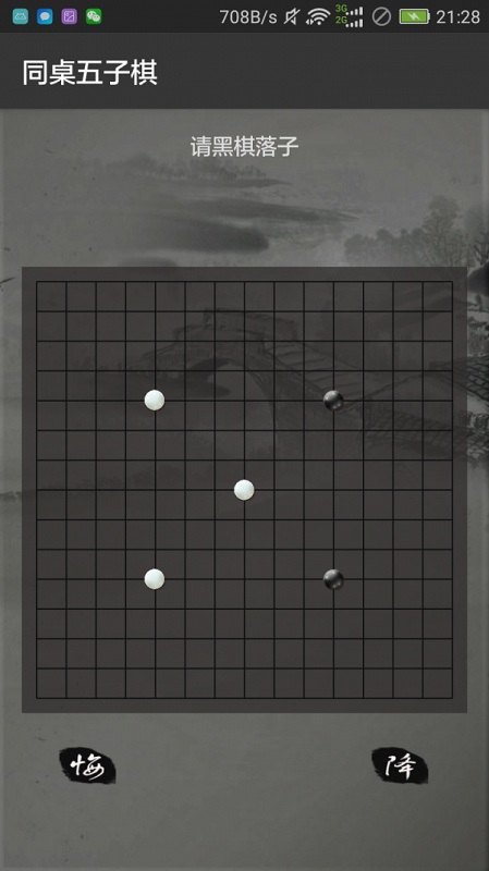 同桌五子棋下載