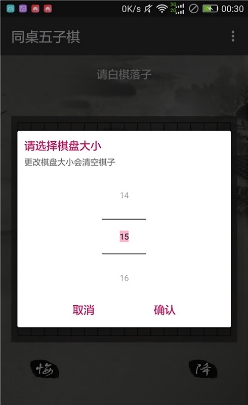 同桌五子棋手游 v1.0 安卓版 3