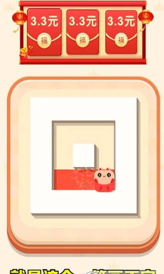 一筆畫不完紅包版 v1.0.1 安卓版 3