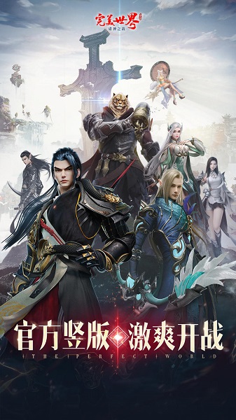 完美世界豎屏手游 v1.1.1 官方安卓版 0