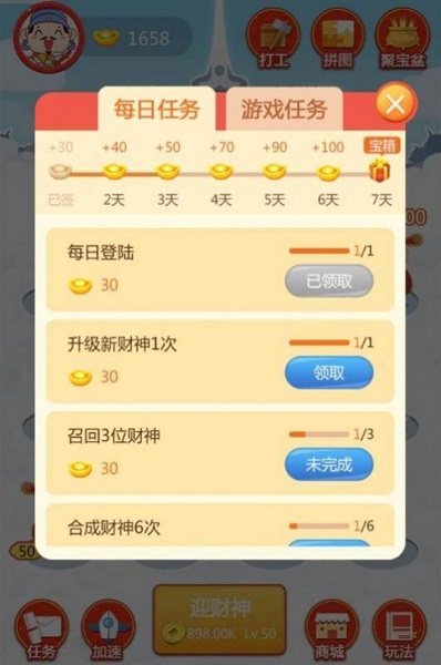 五福小財神紅包版 v2.1.0 安卓版 3