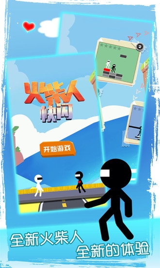 火柴人快閃游戲 v1.0 安卓版 0