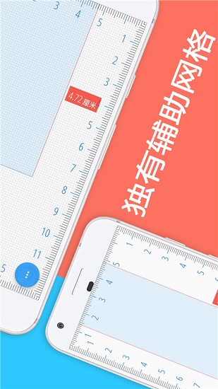 屏幕尺子app下載