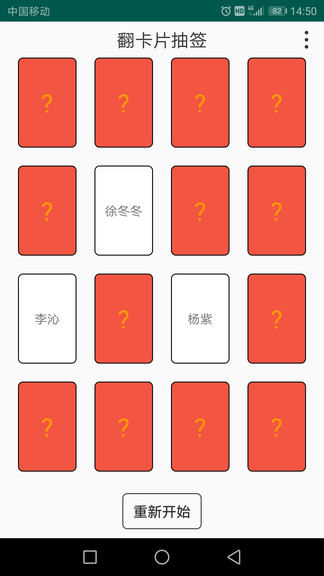 翻卡片抽簽 v1.1.2 安卓版 1
