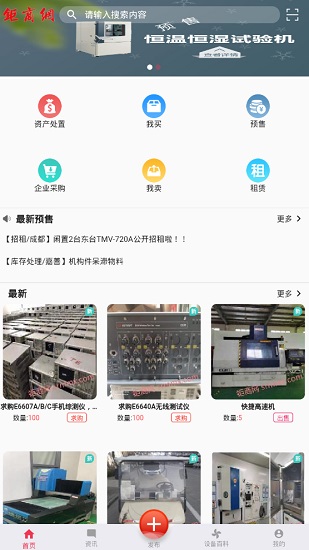 鉅商網(wǎng)二手平臺(tái) v1.1.6 安卓版 0