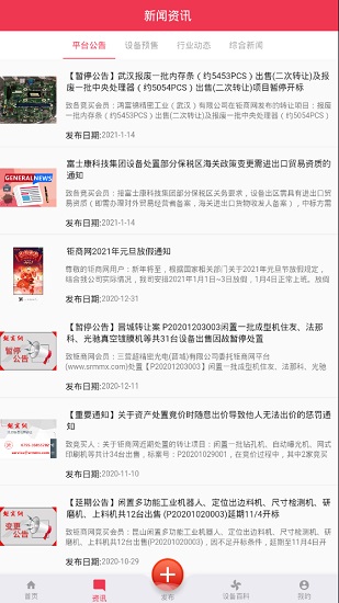 鉅商網(wǎng)二手平臺(tái) v1.1.6 安卓版 3