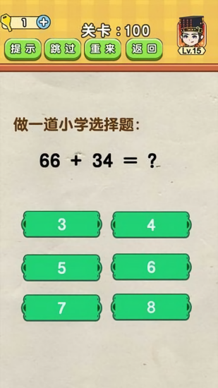 最強(qiáng)燒腦族最新版 v1.0 安卓版 2