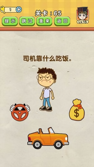 最強(qiáng)燒腦族最新版下載