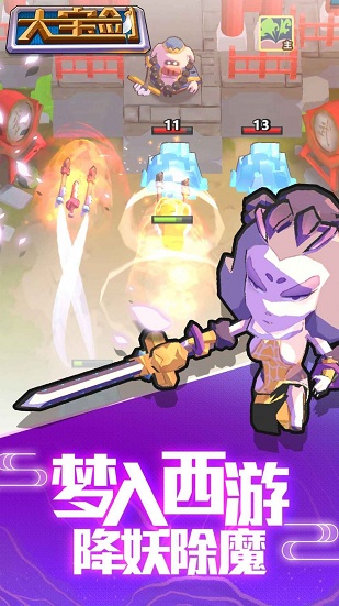 快手我有一把大寶劍游戲3