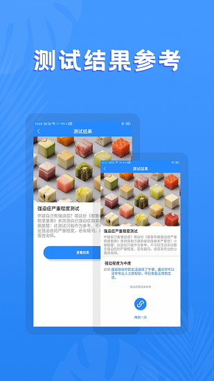 線上心理測(cè)試 v22.2.25 安卓版 3