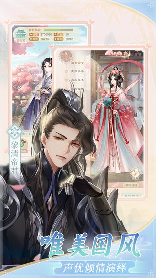 戀戀仙緣手游 v1.0 安卓版 2