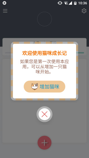 貓咪成長(zhǎng)過程記錄 v2.1.7 安卓版 0