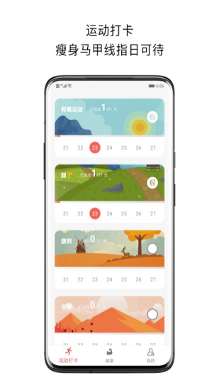 運(yùn)動(dòng)打卡app v2.6 安卓版 0