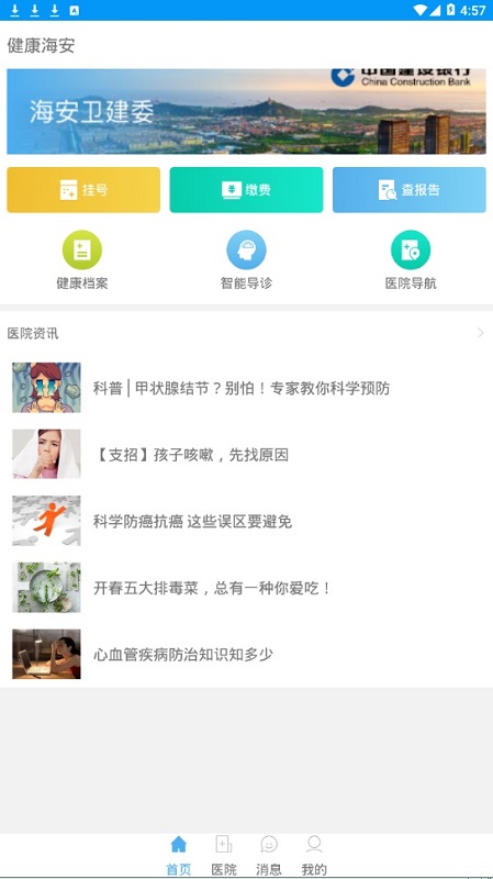 健康海安 v1.07 安卓版 1