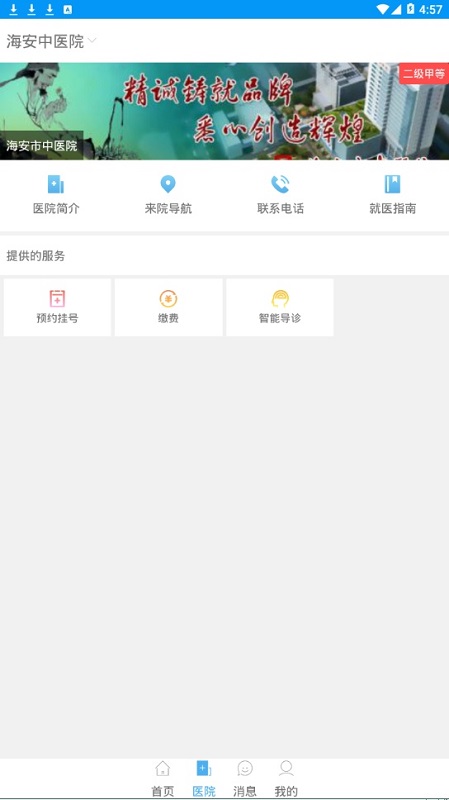 健康海安 v1.07 安卓版 3