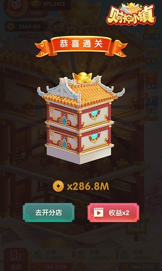 財神小鎮(zhèn)紅包版 v1.0 安卓版 0