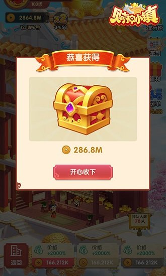 財神小鎮(zhèn)紅包版 v1.0 安卓版 2