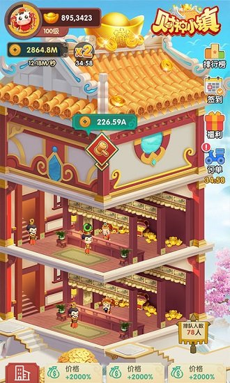 財神小鎮(zhèn)紅包版 v1.0 安卓版 3