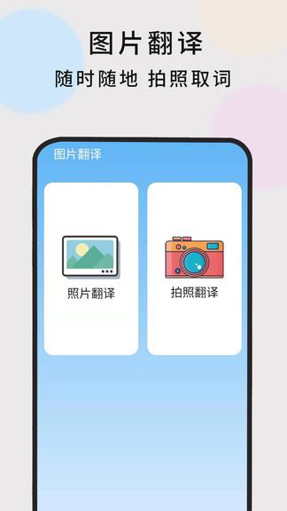 隨時翻譯軟件 v1.0.0 安卓版 0