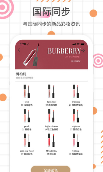 顏加口紅 v4.5.2 安卓版 1