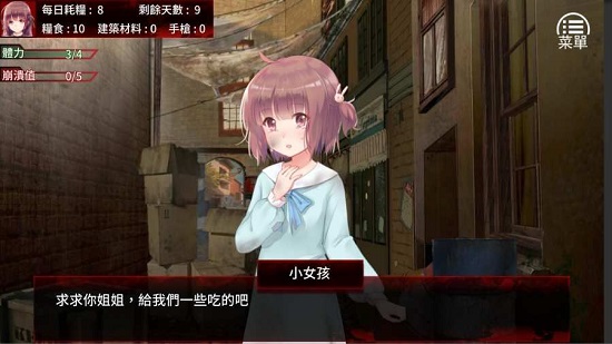 末日少女珍娜的生存日記手游下載