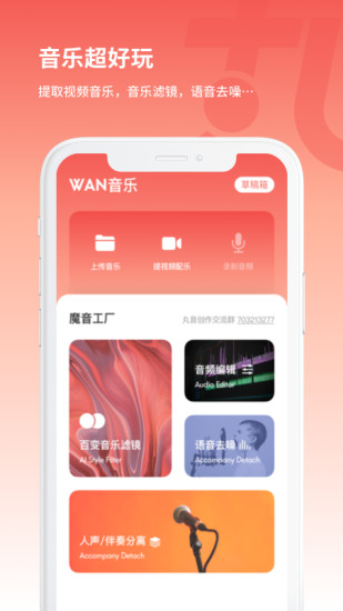 丸音音樂(lè) v2.5.5 安卓版 0