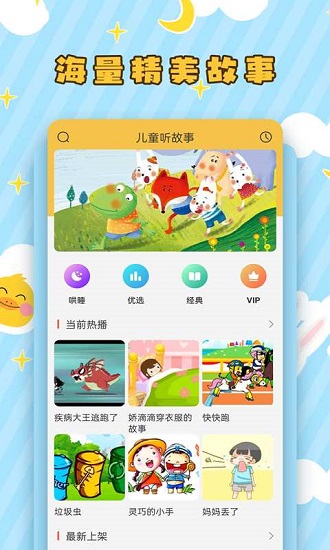 兒童聽(tīng)故事睡覺(jué)免費(fèi)版 v2.1.8 最新版 0