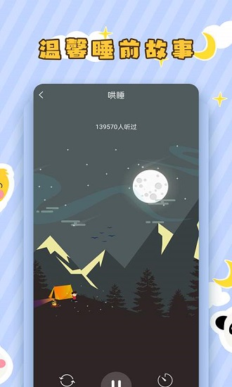 兒童聽(tīng)故事app下載