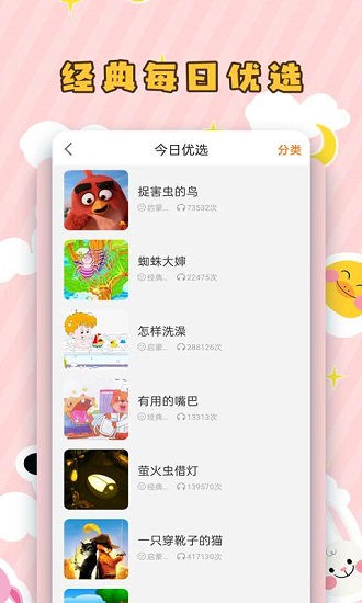 兒童聽(tīng)故事睡覺(jué)免費(fèi)版 v2.1.8 最新版 2