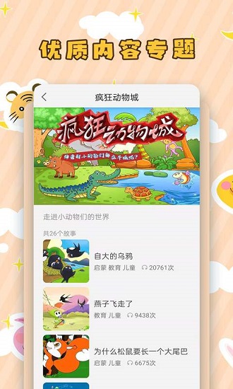 兒童聽(tīng)故事睡覺(jué)免費(fèi)版 v2.1.8 最新版 3