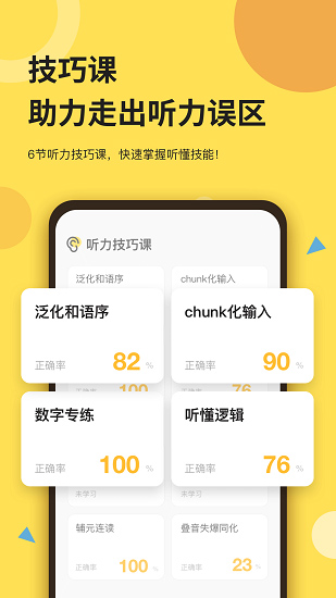 芝士派聽(tīng)力