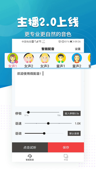 微配音軟件免費(fèi)版 v1.2.9 安卓版 1