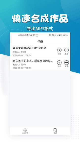 微配音軟件免費(fèi)版 v1.2.9 安卓版 3
