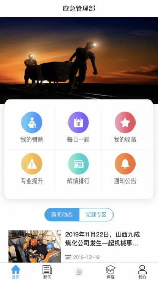 礦校云軟件 v2.3.2 安卓版 0
