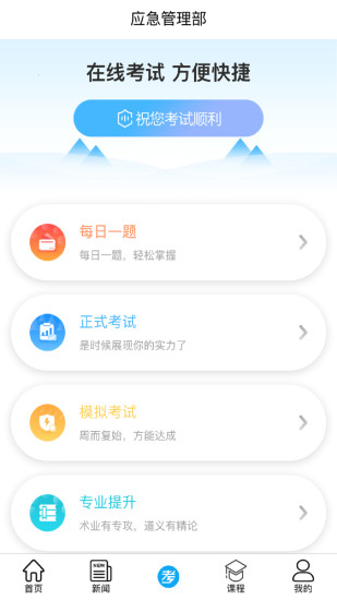 礦校云官方免費(fèi)下載