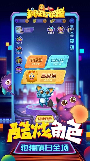 瘋狂打妖怪手游 v1.0 安卓版 3