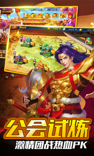 放置群雄三國霸王游戲 v1.0 安卓版 3