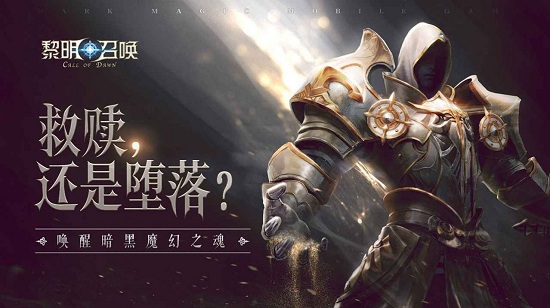 黎明召喚破壞神手機(jī)版 v1.0.1 安卓版 2