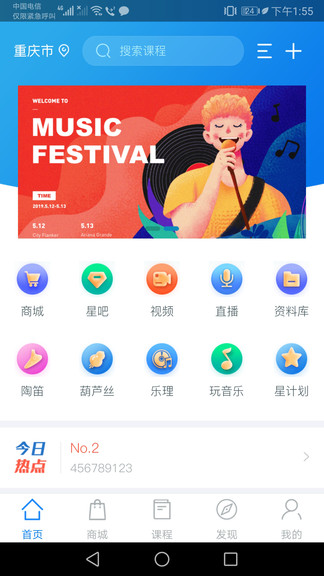 星迅音樂(lè)客戶(hù)端 v1.0.6 安卓版 0