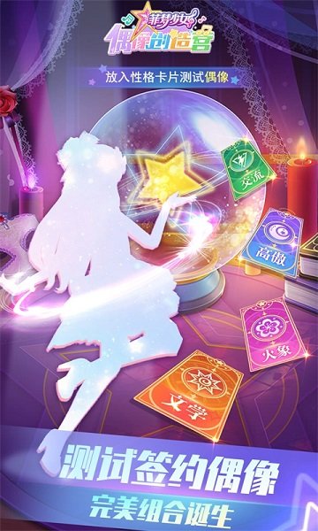 菲夢(mèng)少女偶像創(chuàng)造營最新版 v1.0.1 安卓版 0