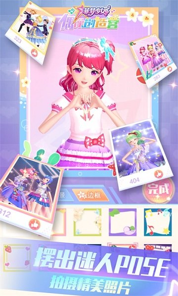 菲夢(mèng)少女偶像創(chuàng)造營最新版 v1.0.1 安卓版 1